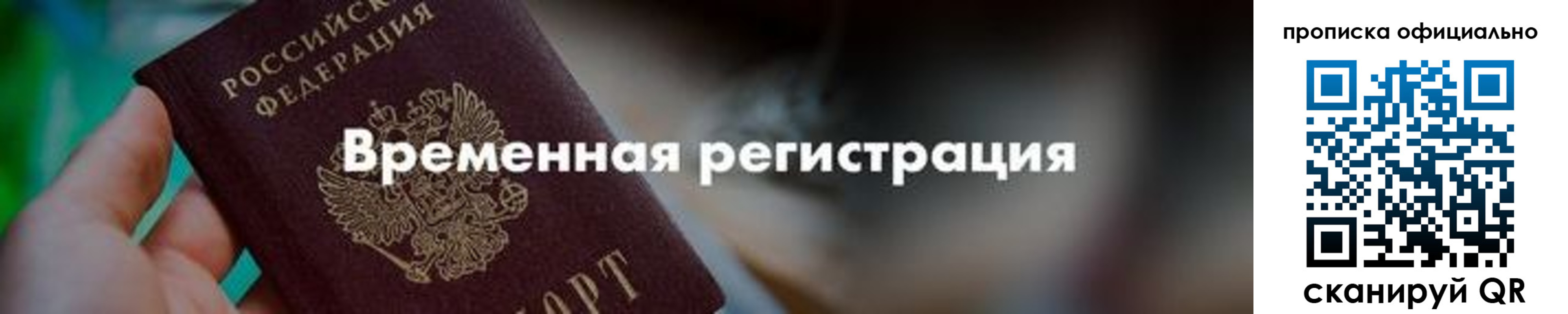 временная регистрация для всех в Кемеровской области