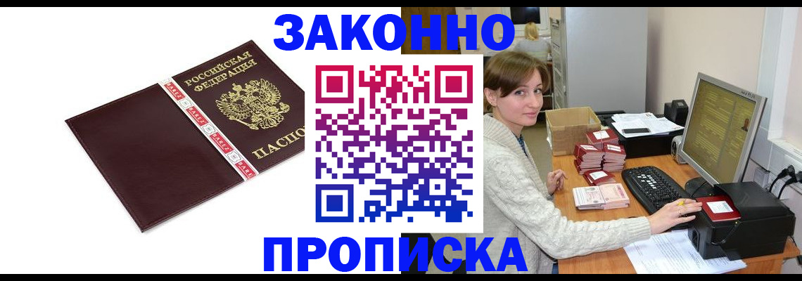 прописка штамп в Кемеровской области