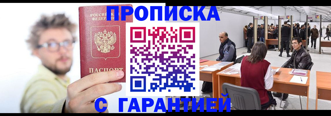 прописка в Кемеровской области